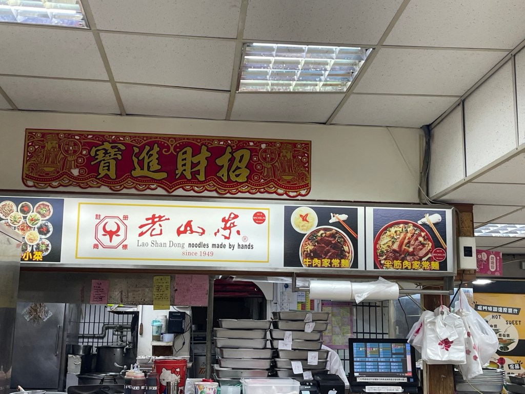 Taiwan Lao Shan Dong Restaurant​