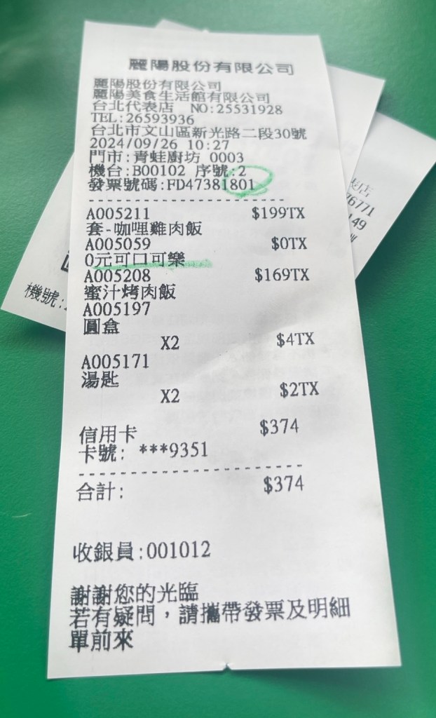 Frog Kitchen Receipt at Taipei Zoo