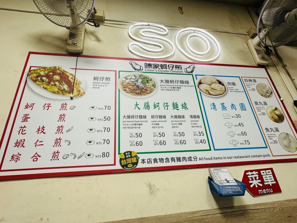 Chen's Oyster Omelet Menu board​ at Jilin Night Market